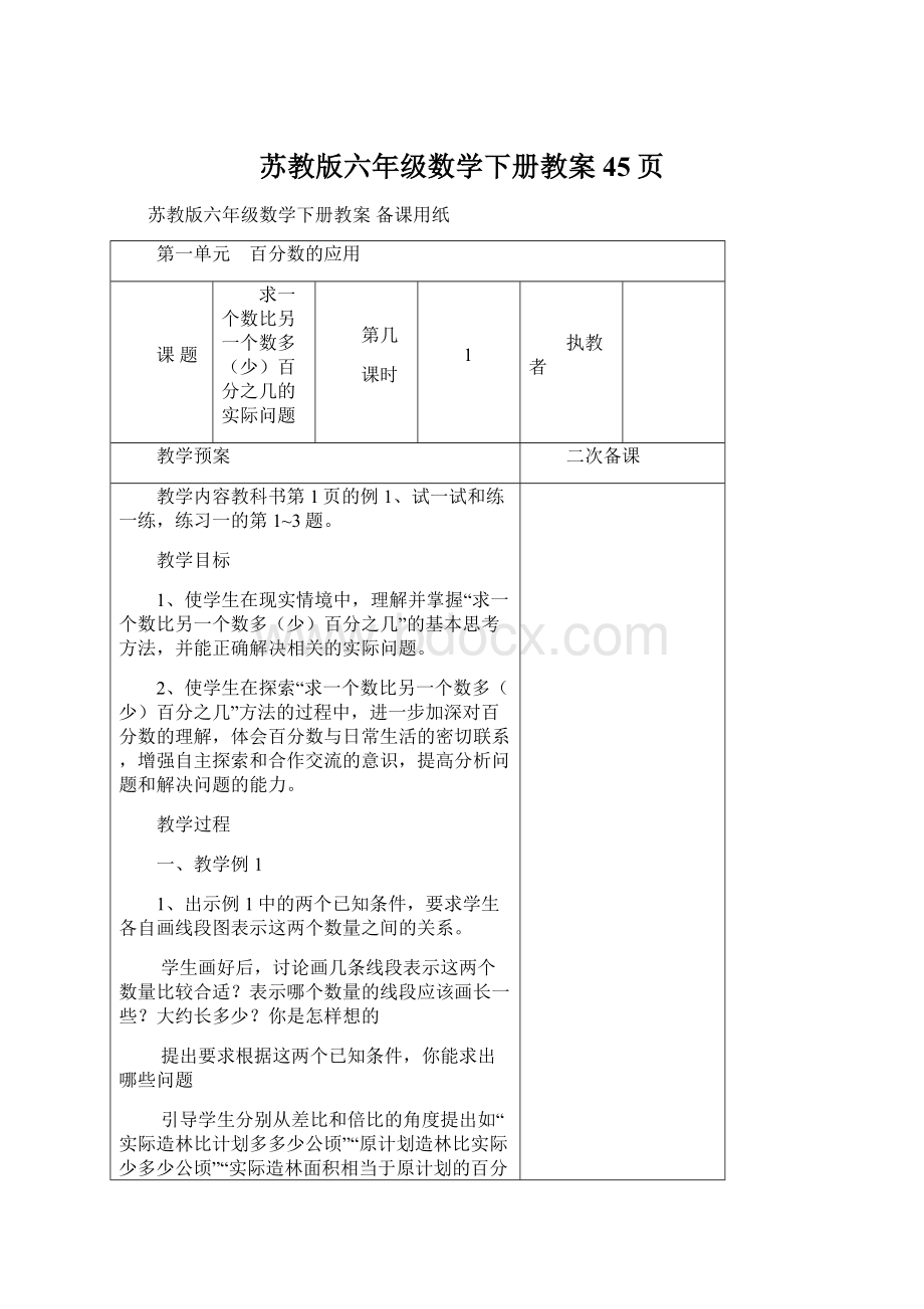 苏教版六年级数学下册教案45页.docx