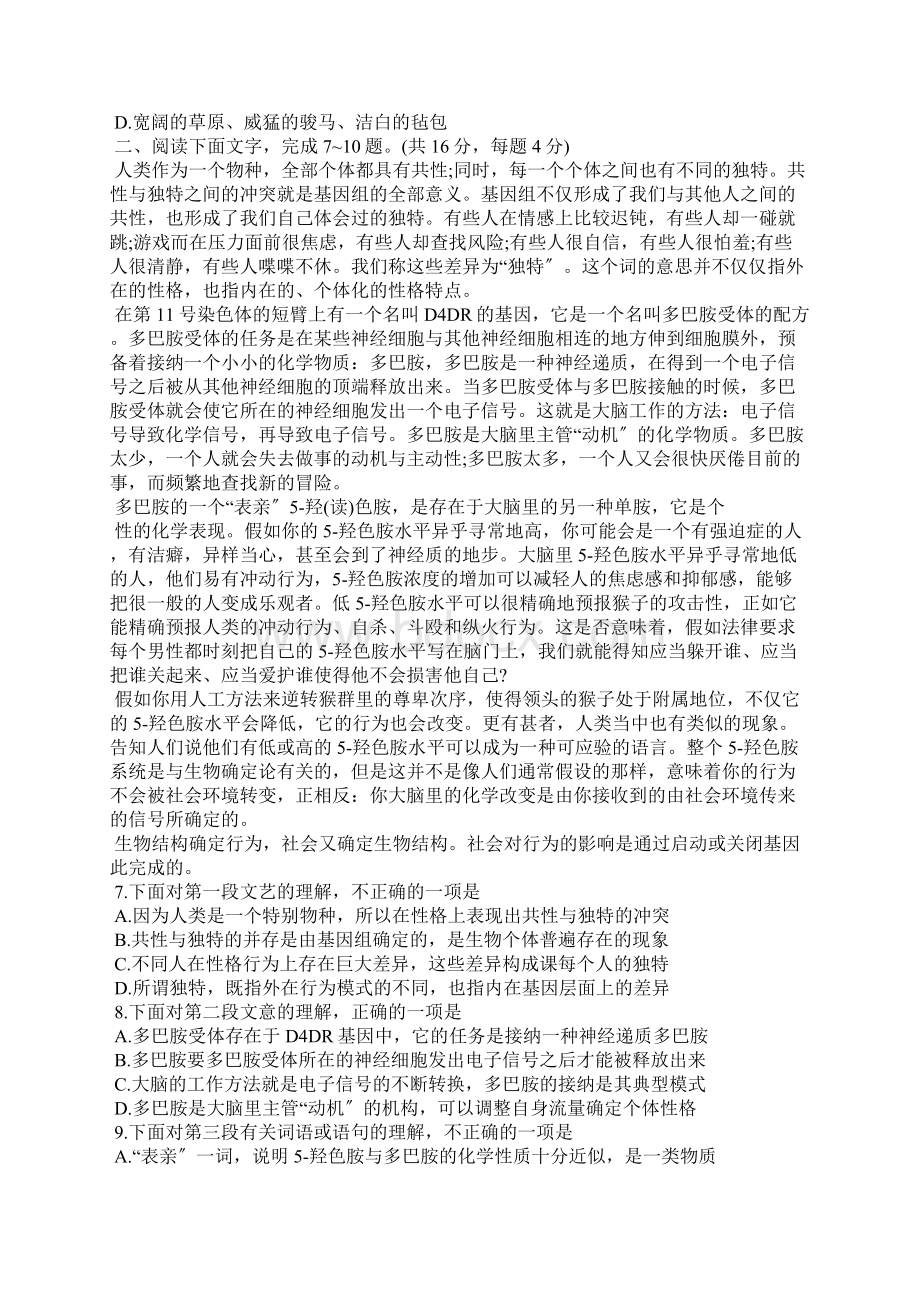 成人高考高起点语文模拟试题及答案1.docx_第2页