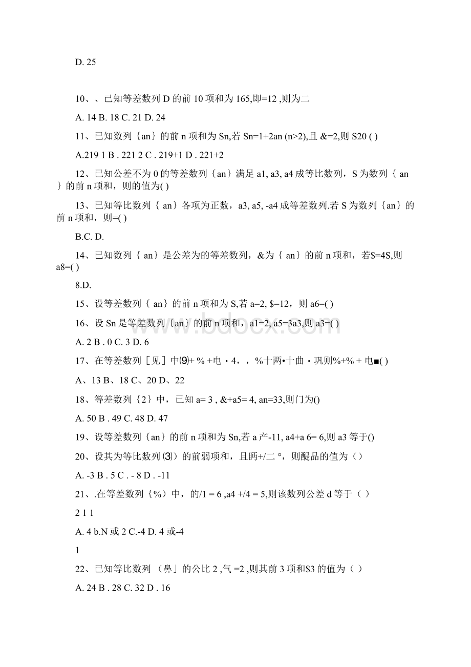 数列小题练习含答案.docx_第2页