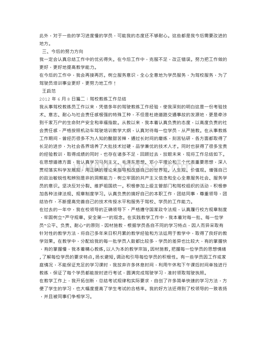 驾校教学工作总结Word格式.doc_第2页