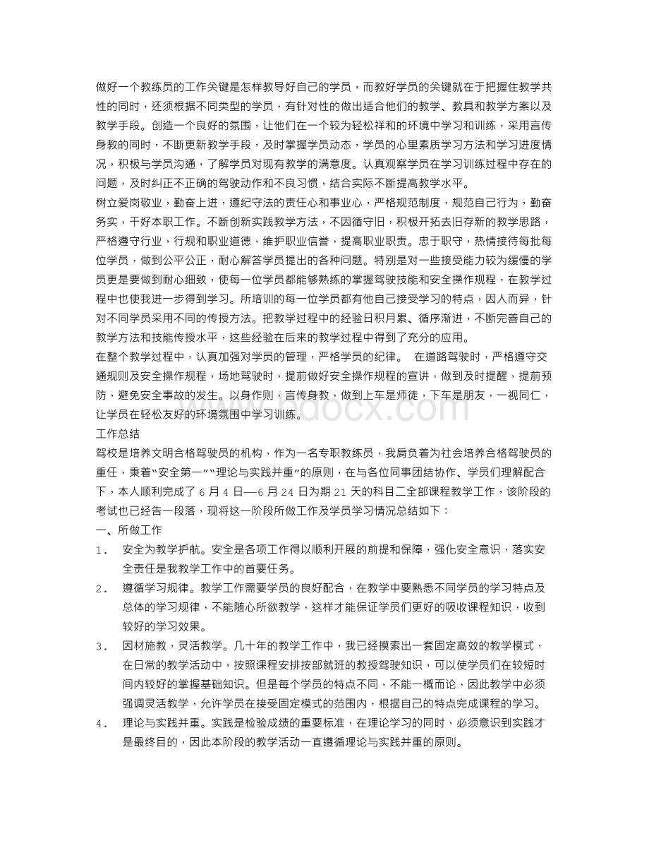 驾校教学工作总结Word格式.doc_第3页