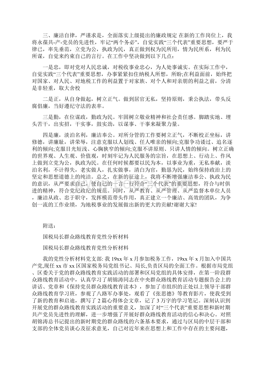 国税局长就职演讲稿Word文档格式.docx_第2页