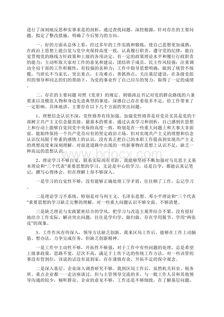 国税局长就职演讲稿Word文档格式.docx_第3页