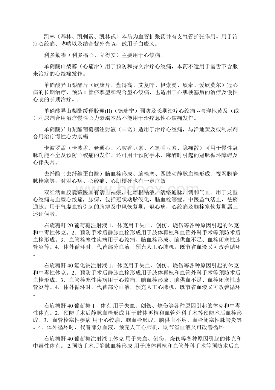 治疗心绞痛的中成药物列表.docx_第2页