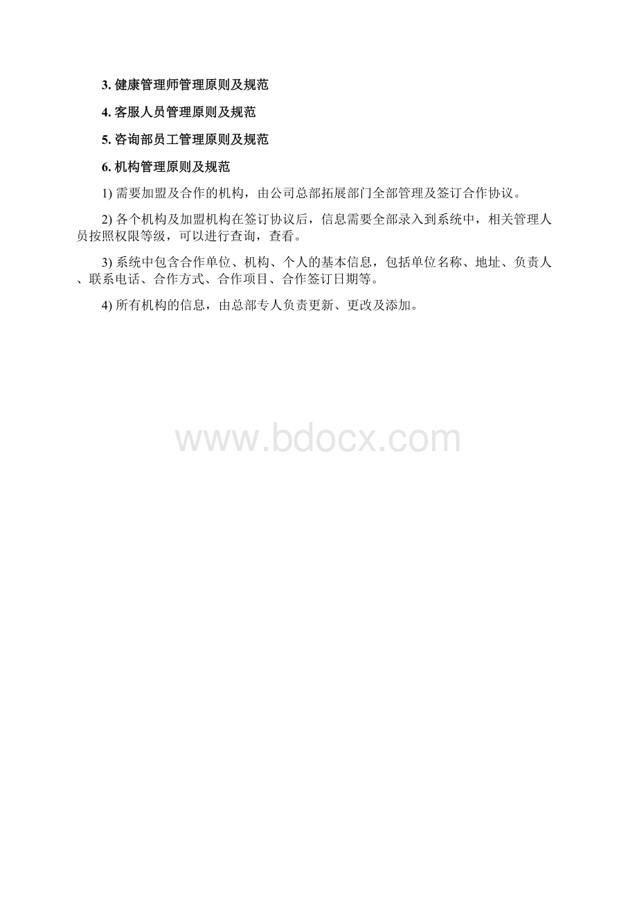 健康管理服务手册电子教案.docx_第2页