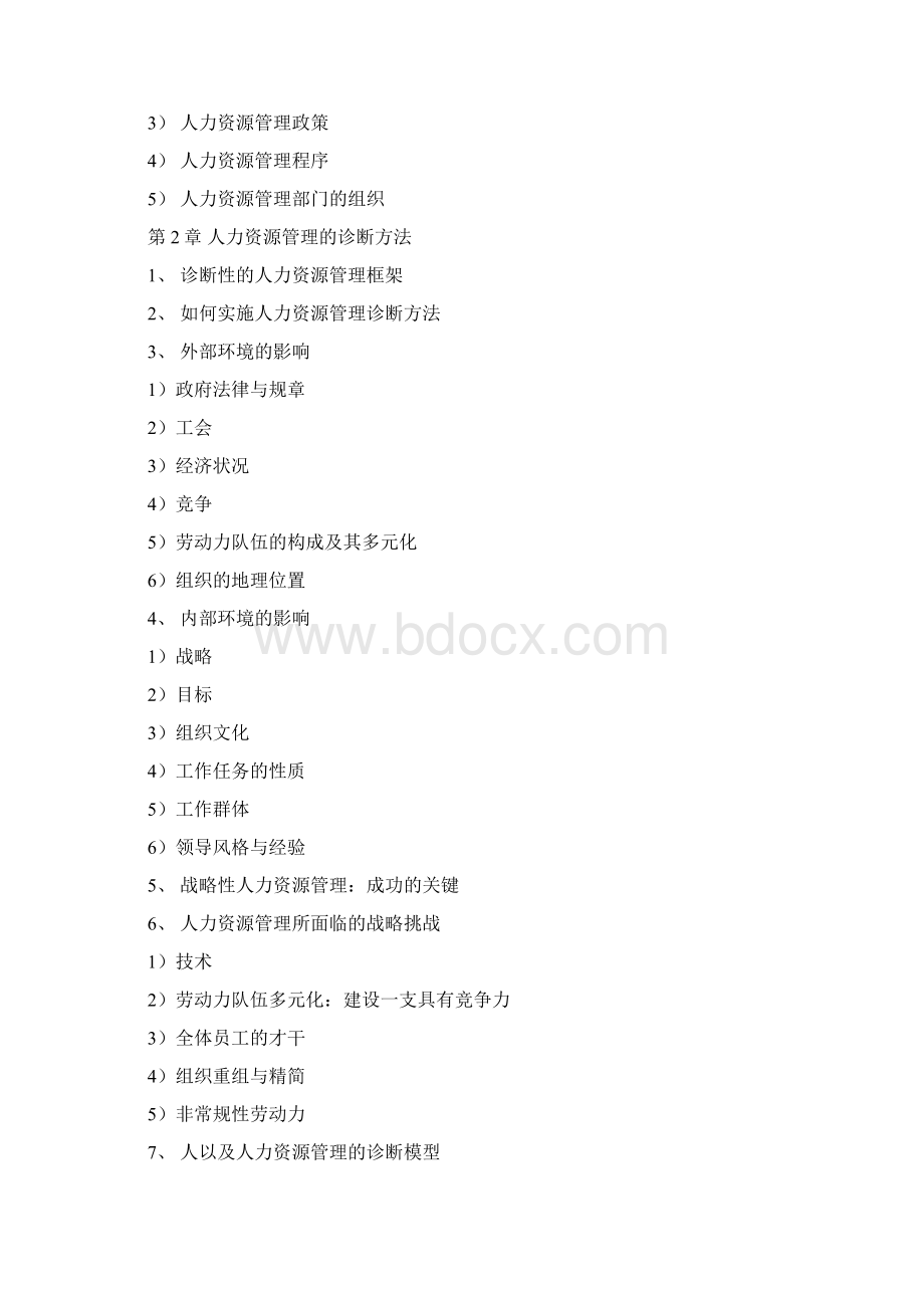 人力资源管理伊万切维奇Word格式文档下载.docx_第2页