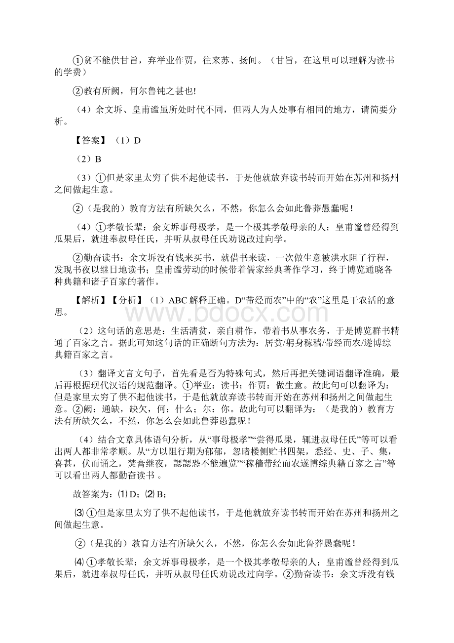 成都七中中考语文文言文阅读专项练习详细答案模拟试题.docx_第2页