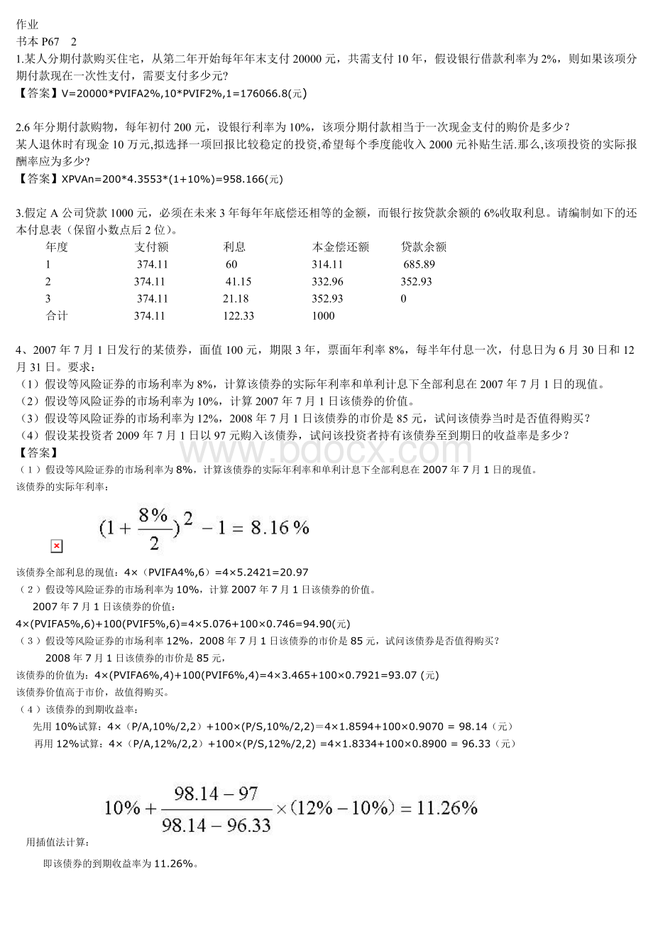 财务管理作业与答案(人大第五版)Word文档格式.doc