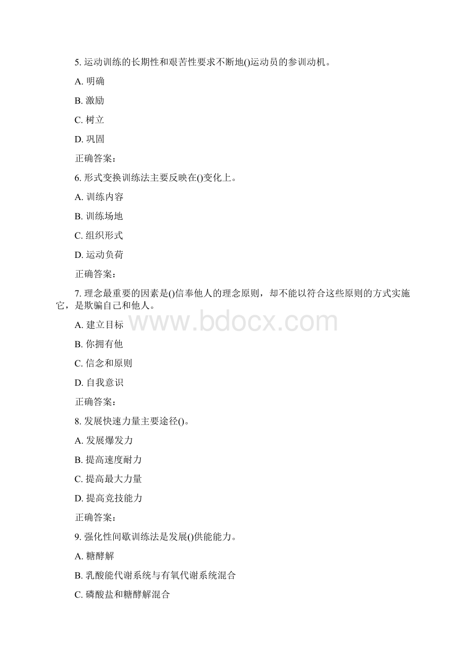 东师运动训练应用指南16秋在线作业文档格式.docx_第2页