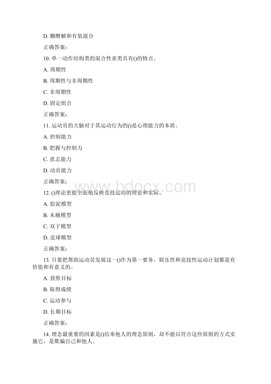 东师运动训练应用指南16秋在线作业.docx_第3页