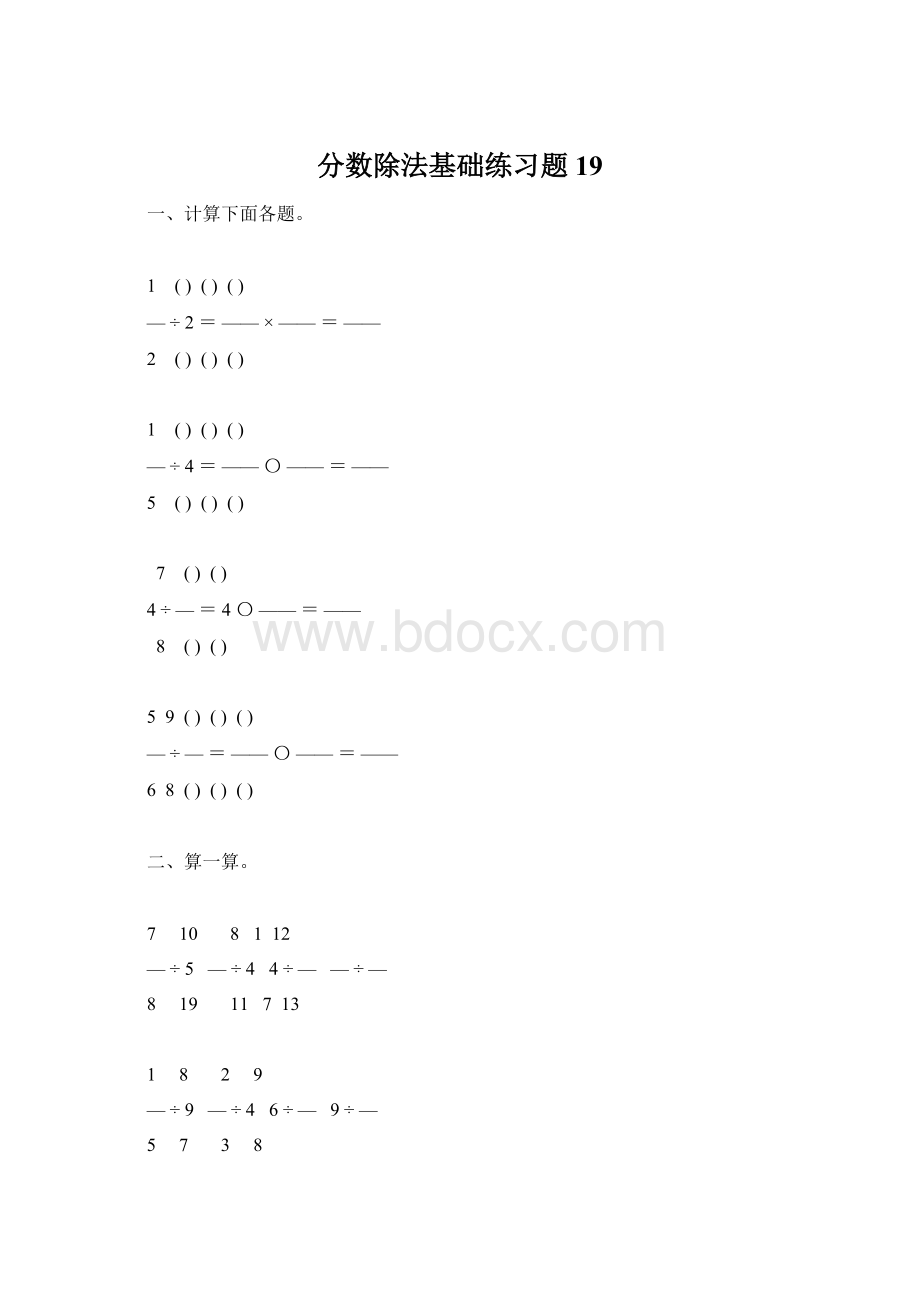 分数除法基础练习题19.docx