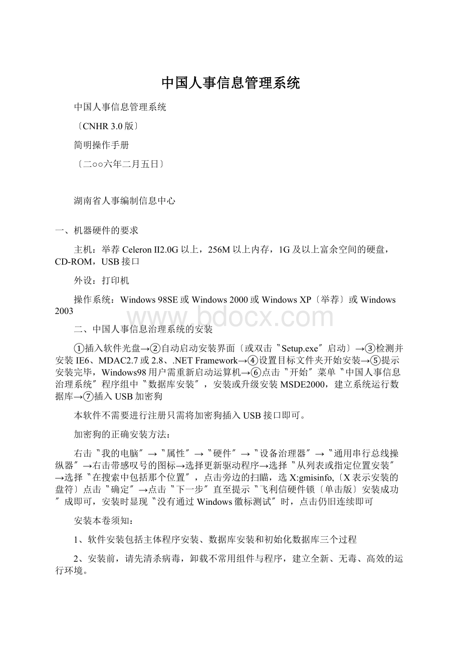 中国人事信息管理系统.docx_第1页