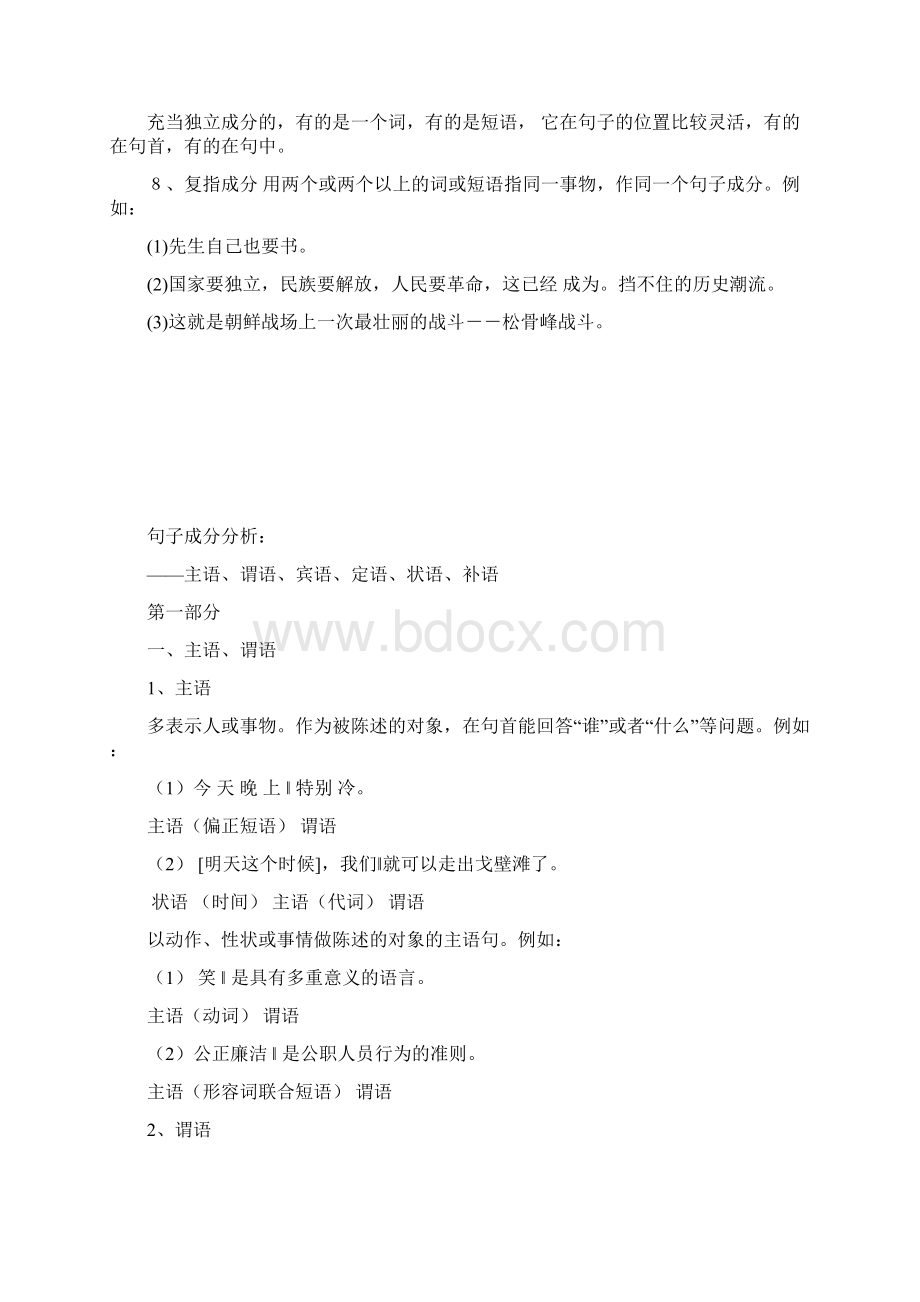 语文句子成分讲解汇编.docx_第3页