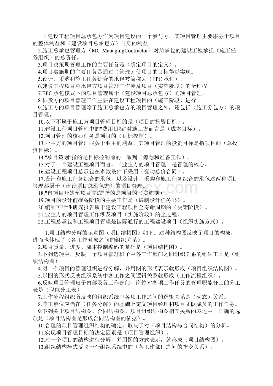 二级建造师建设工程施工管理复习资料.docx_第3页