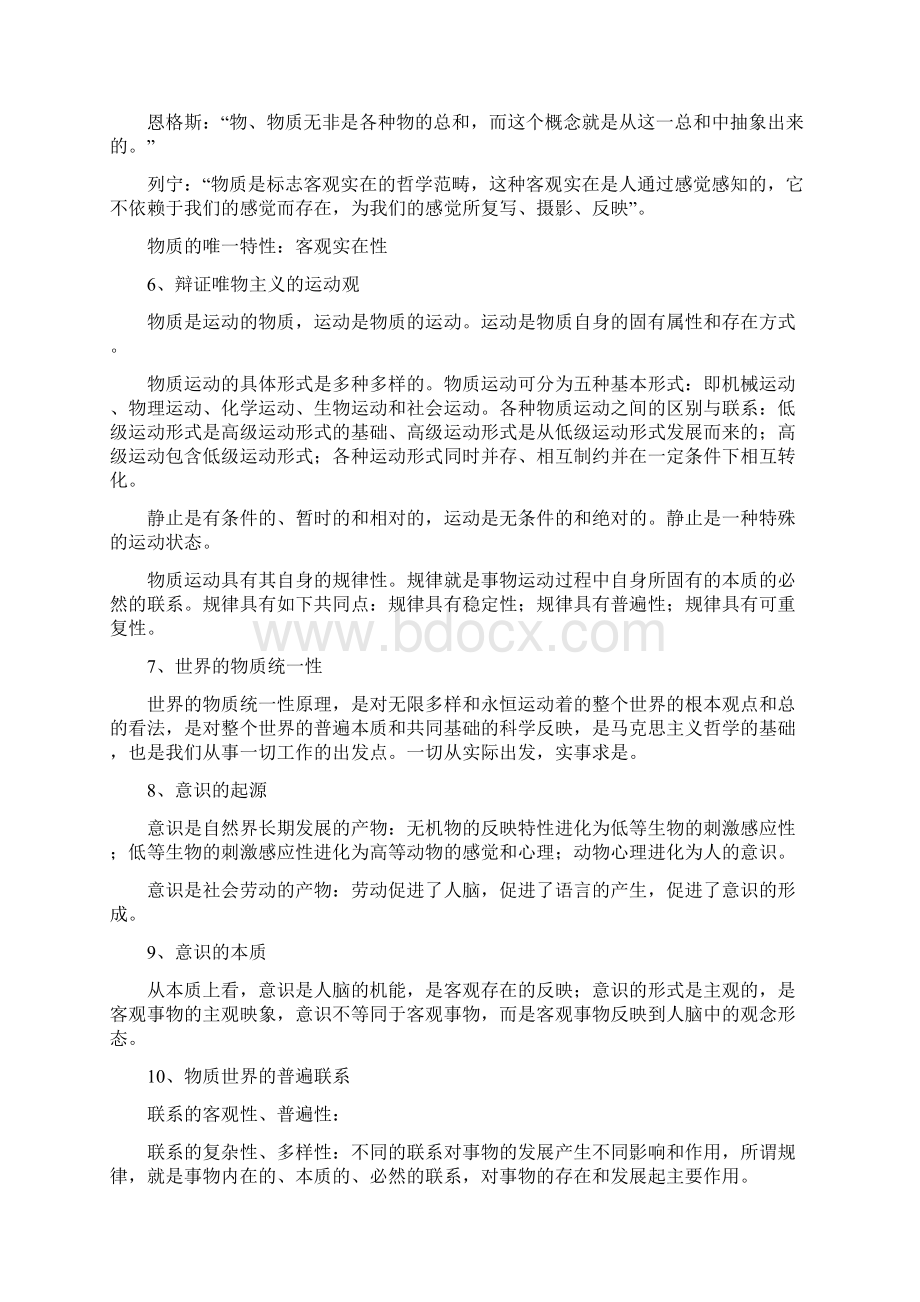 公共基础知识事业编制考试复习提纲知识讲解Word格式.docx_第2页