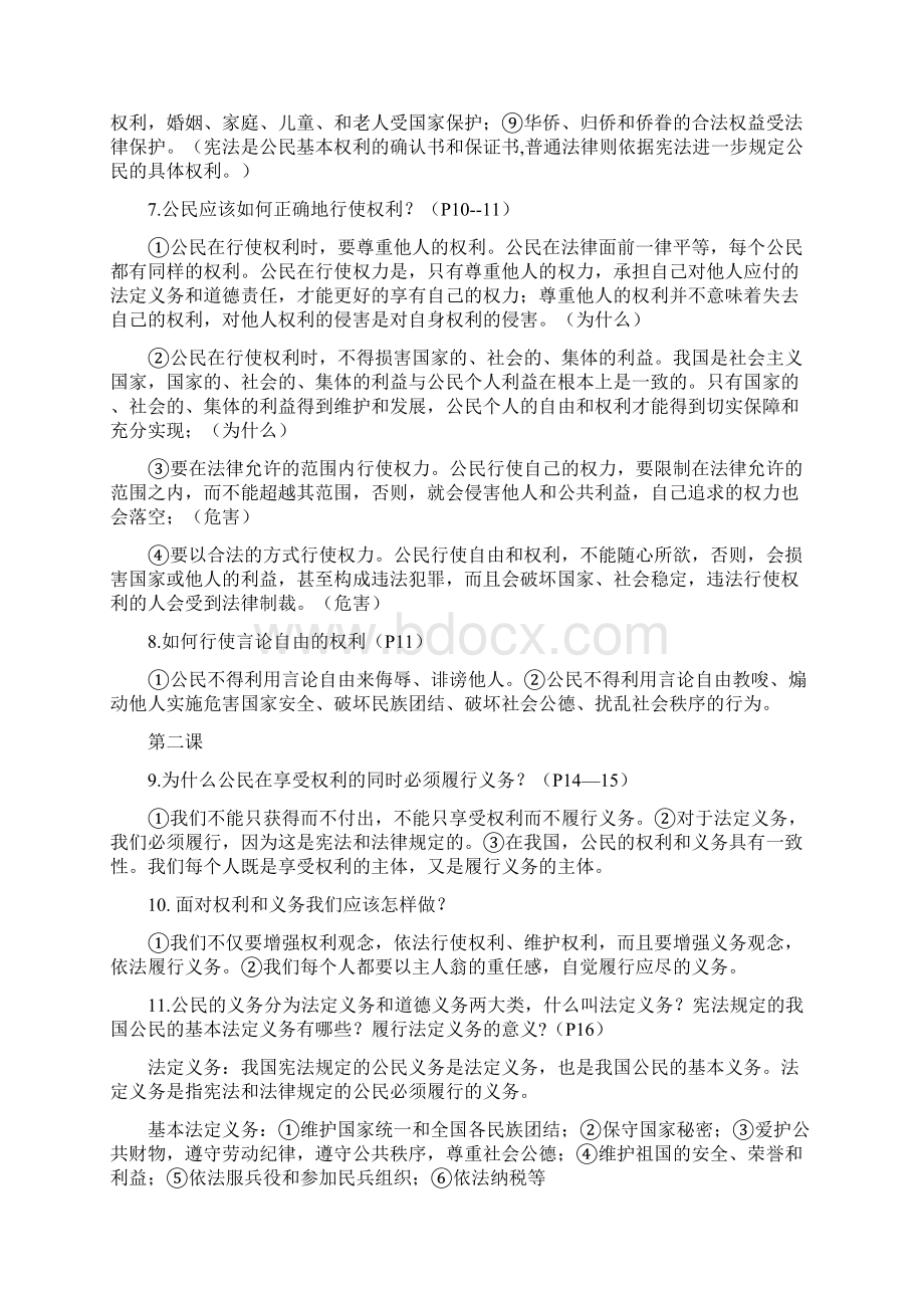 人版八年级政治下册知识点总结归纳.docx_第2页