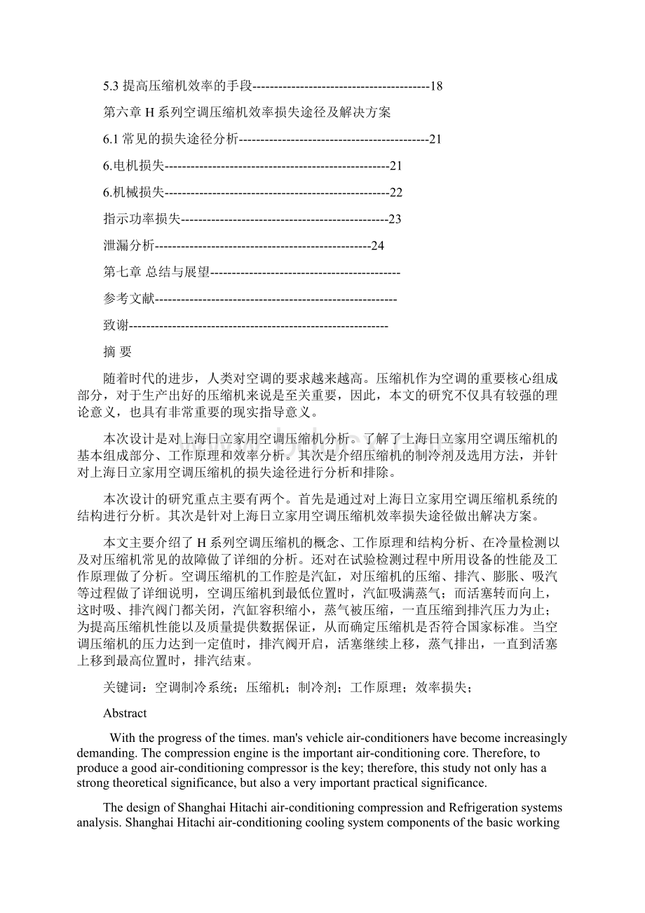 H系列空调压缩机结构与效率损失分析Word文件下载.docx_第2页