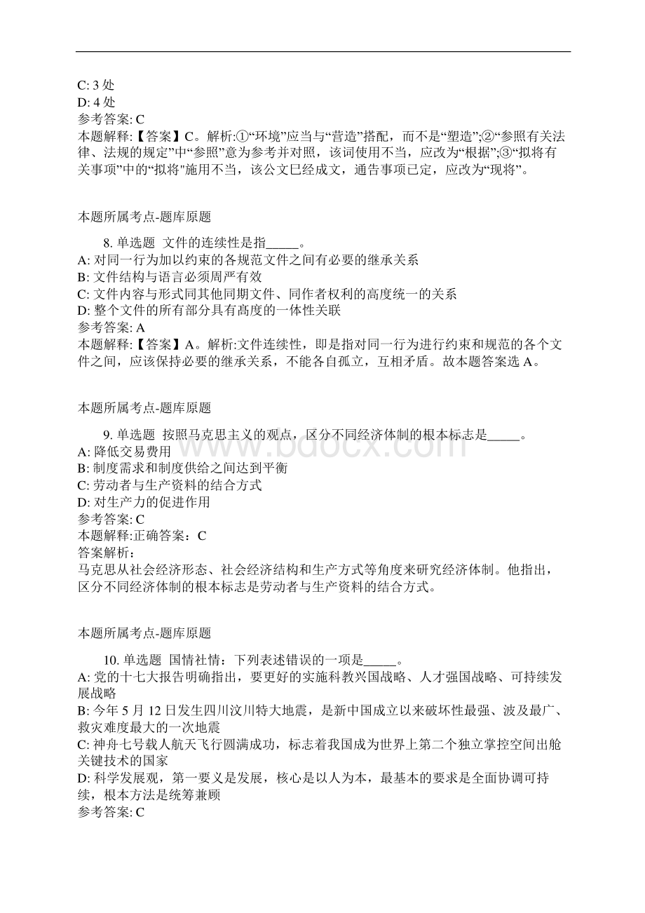 广东广州市黄埔区龙湖街道招考聘用政府聘员模拟题6.docx_第3页