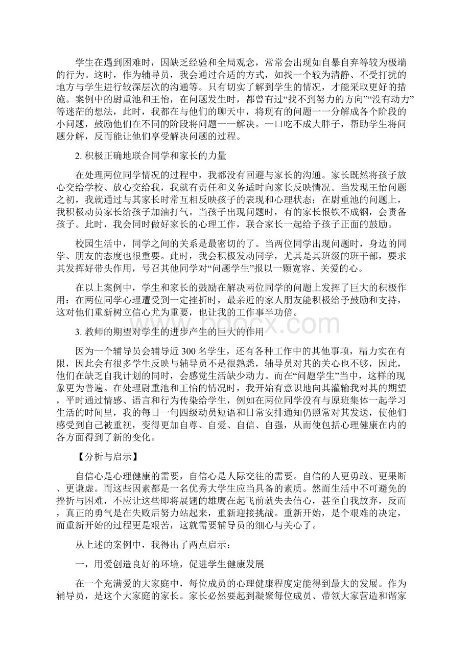 1经典辅导员工作案例30题+分析+答案Word文档下载推荐.docx_第3页