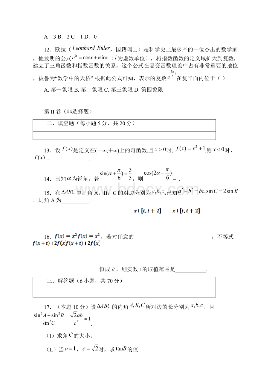 江西省赣州市届高三上学期第一次阶段测试数学文试题Word版含答案Word文件下载.docx_第3页