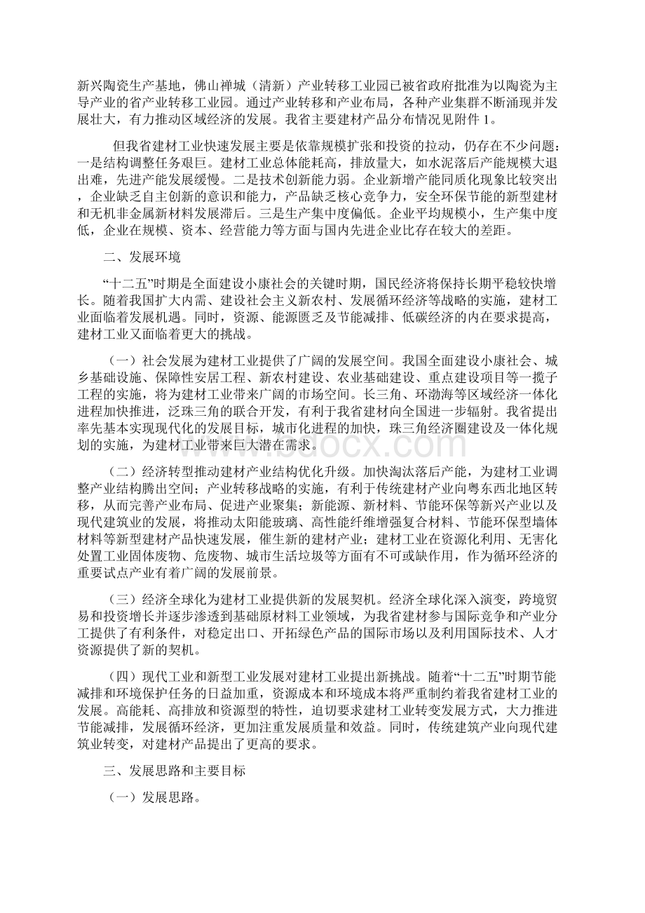 广东建材工业十二五.docx_第2页