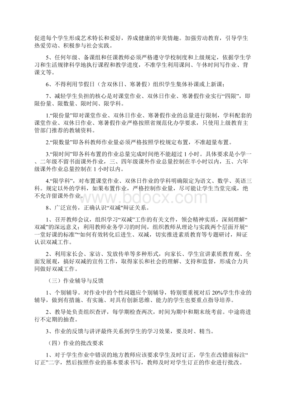 双减政策落实双减五项管理工作作业管理制度.docx_第3页