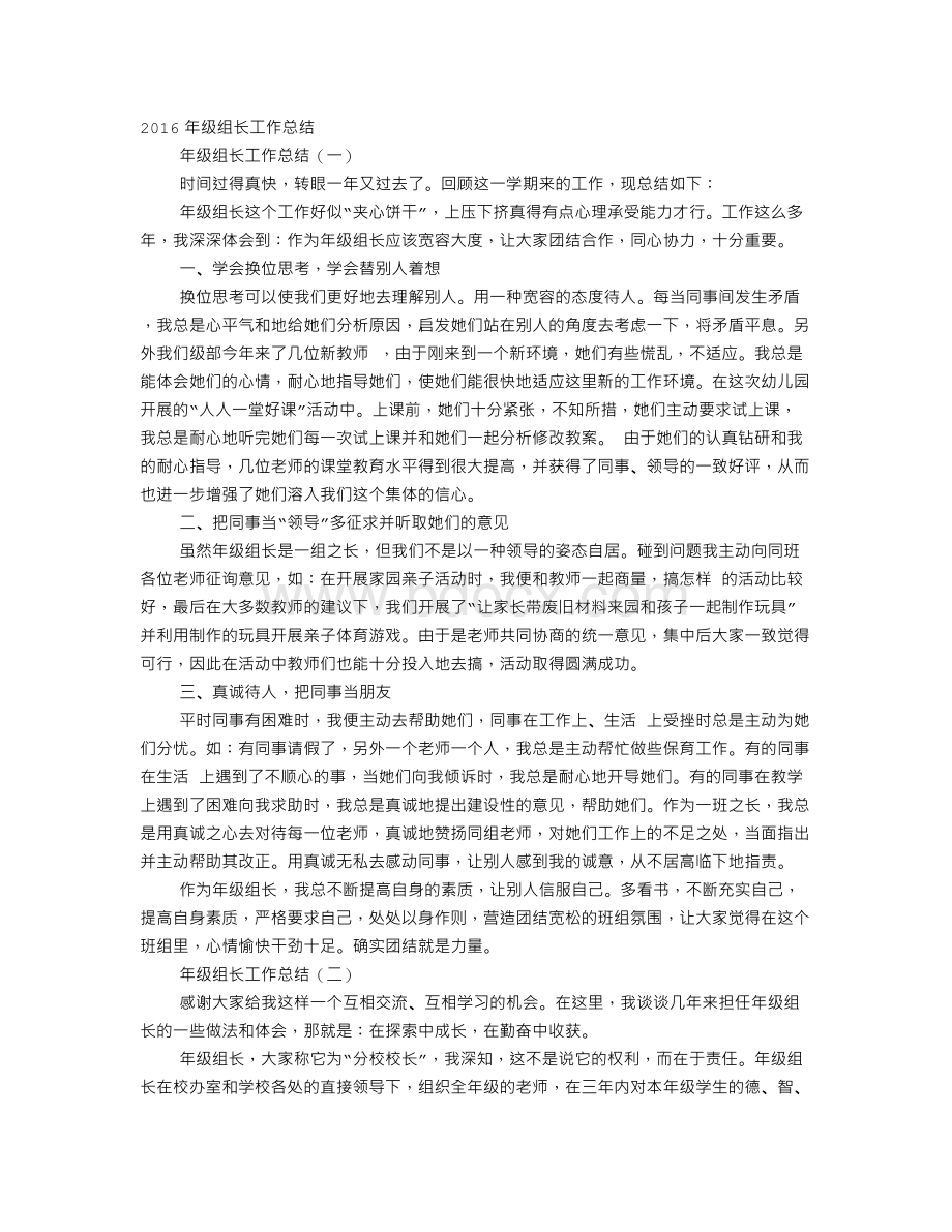 级组长工作计划Word文档下载推荐.doc