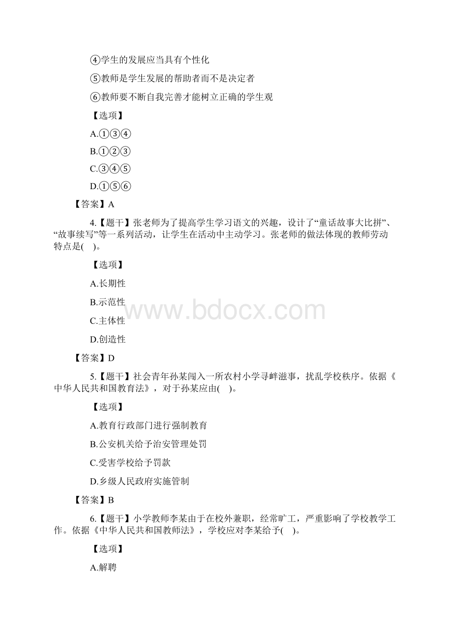 下半年小学教师资格《综合素质》考试真题及答案解析完整版.docx_第2页