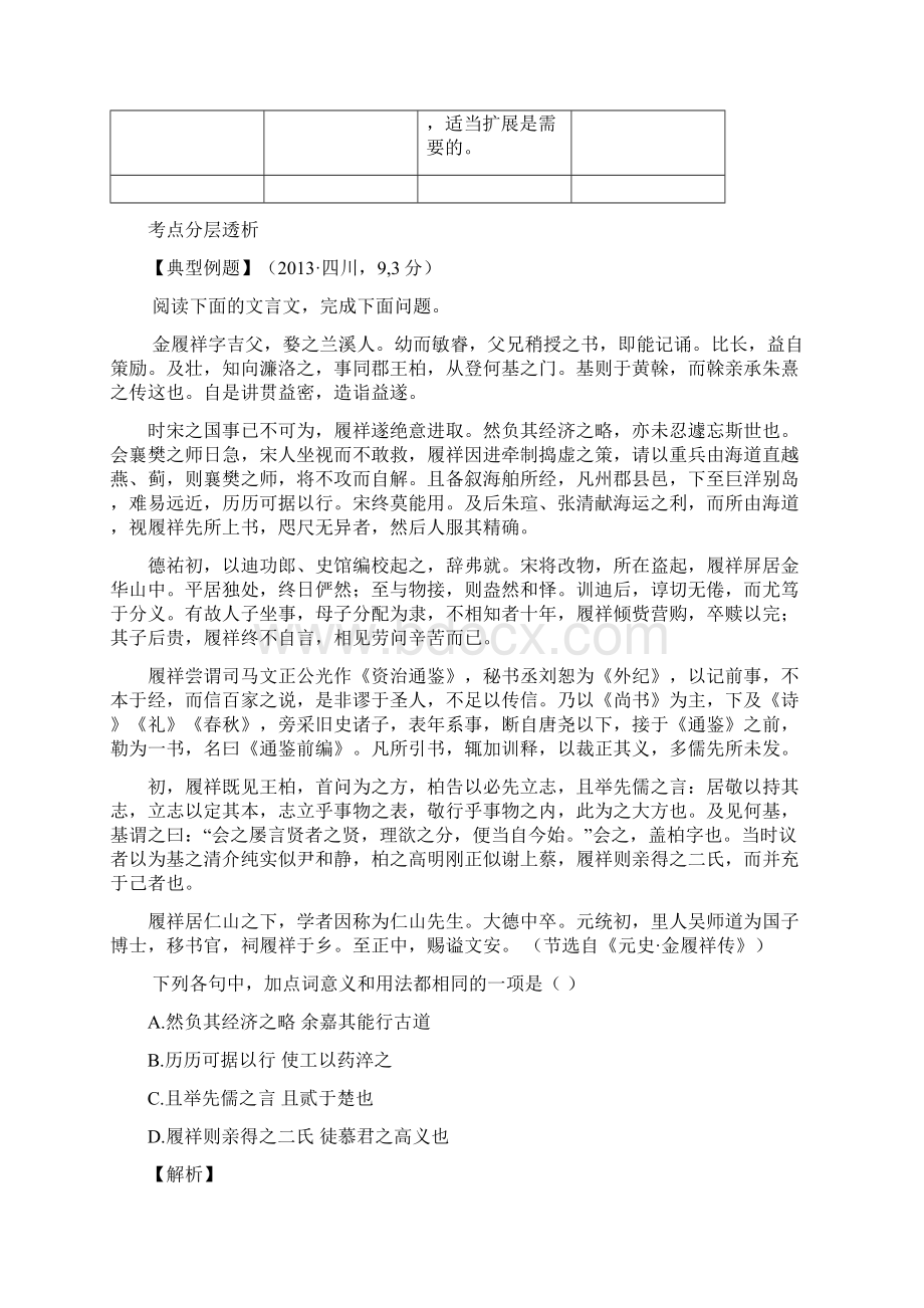 语文高考3年考点析与练中册考点18 文言虚词.docx_第2页