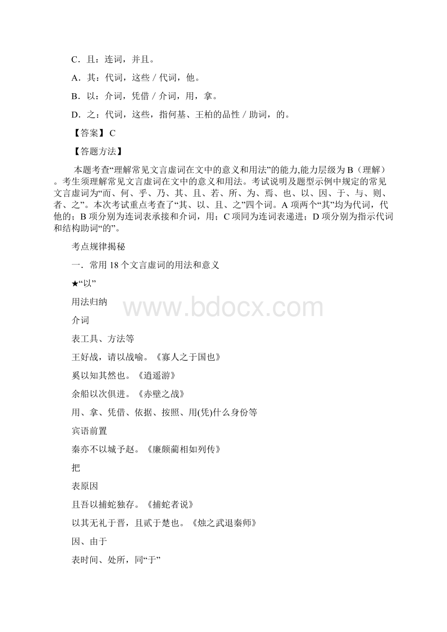 语文高考3年考点析与练中册考点18 文言虚词.docx_第3页