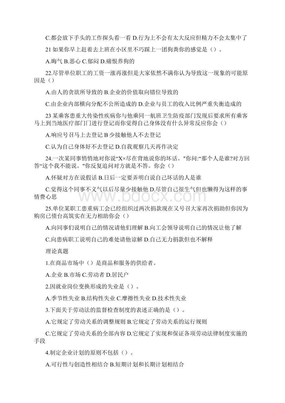 人力资源管理师二级真题及参考答案 05.docx_第3页