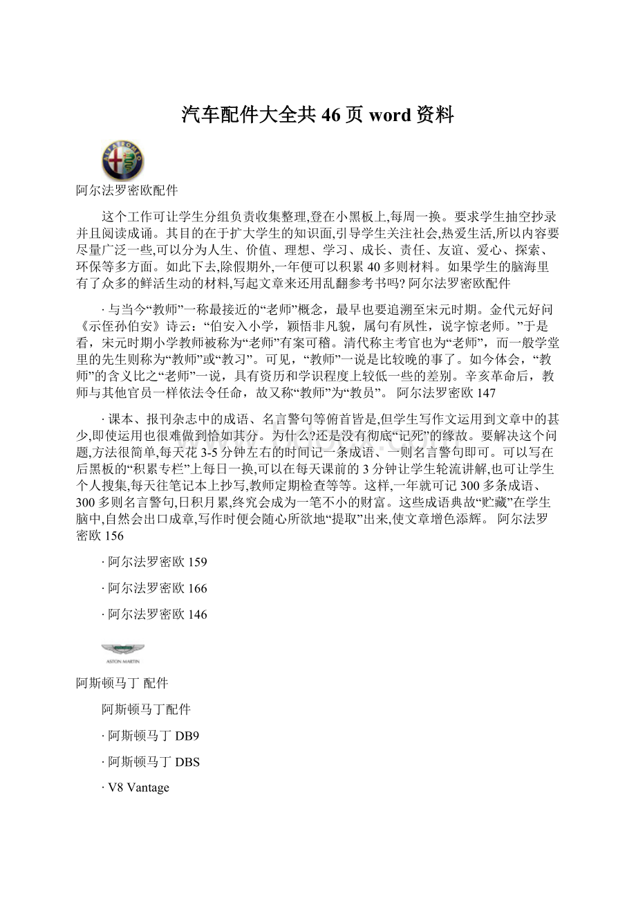 汽车配件大全共46页word资料.docx