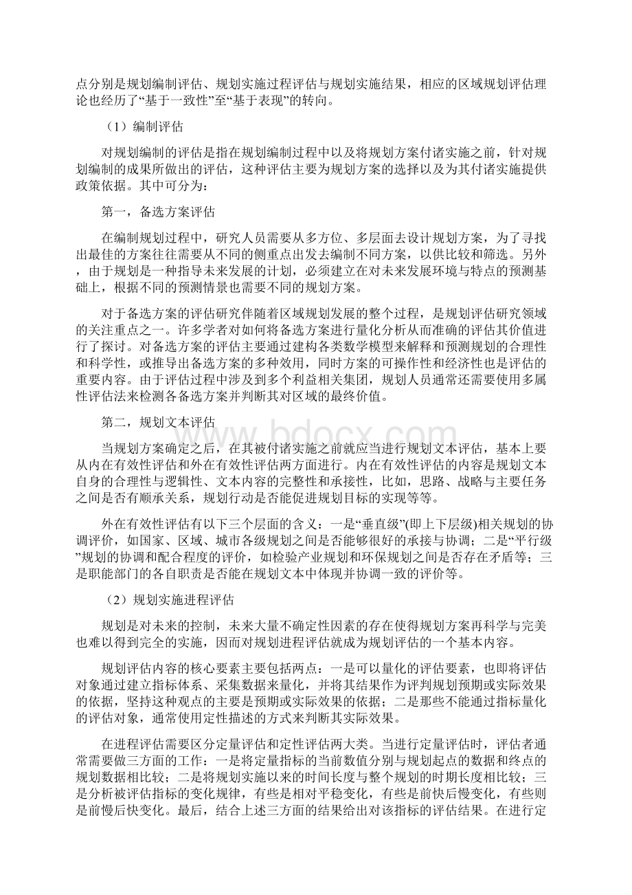 区域规划评价理论与方法国家信息中心Word文档下载推荐.docx_第2页