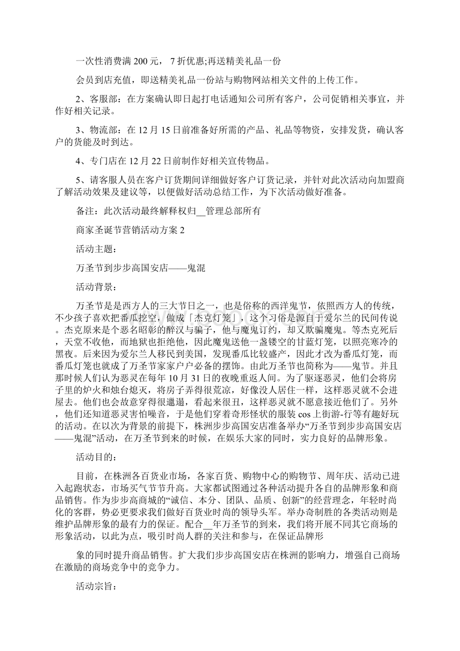 商家圣诞节营销活动方案.docx_第2页