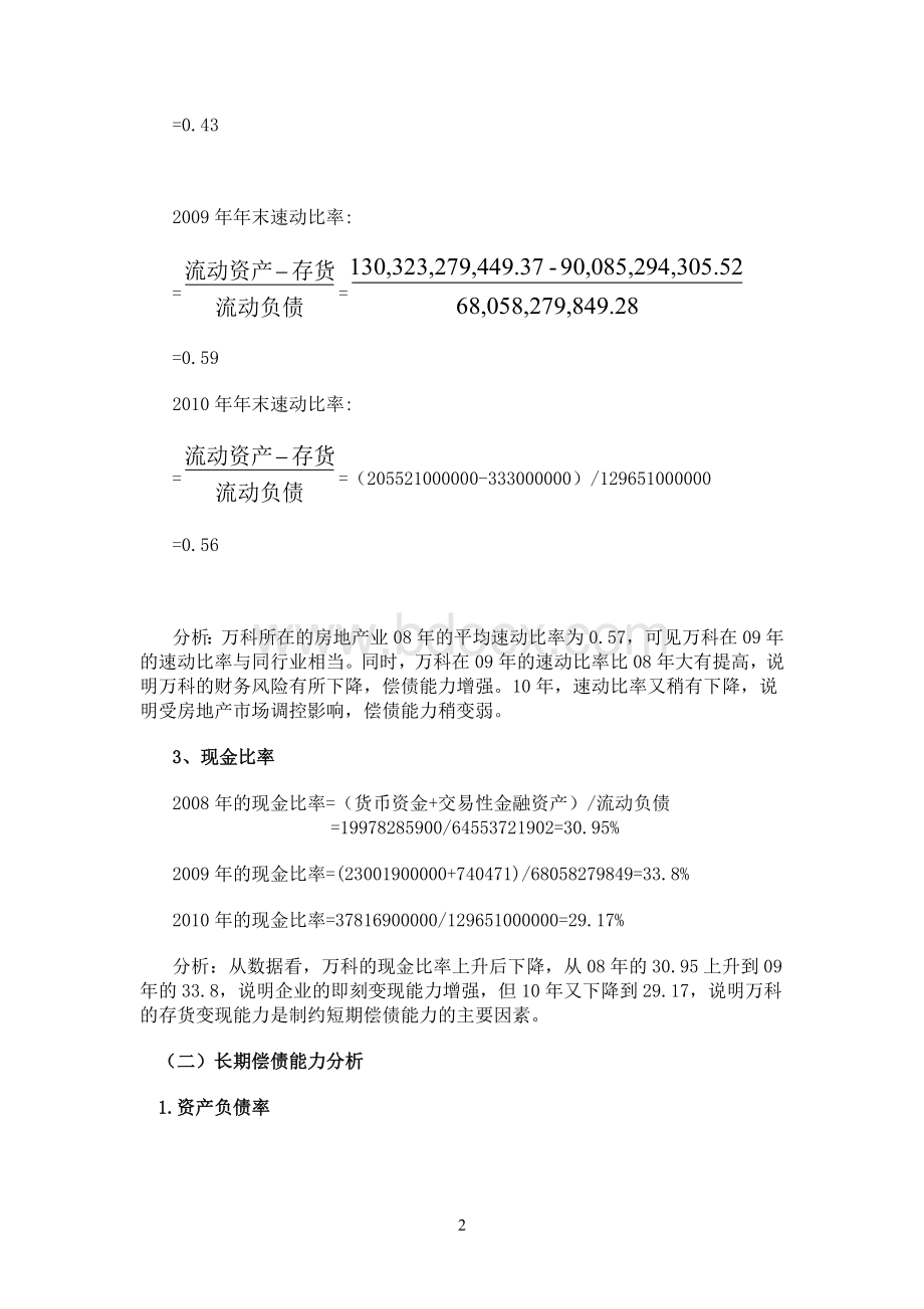 春网上形考财务报表分析答案文档格式.doc_第2页