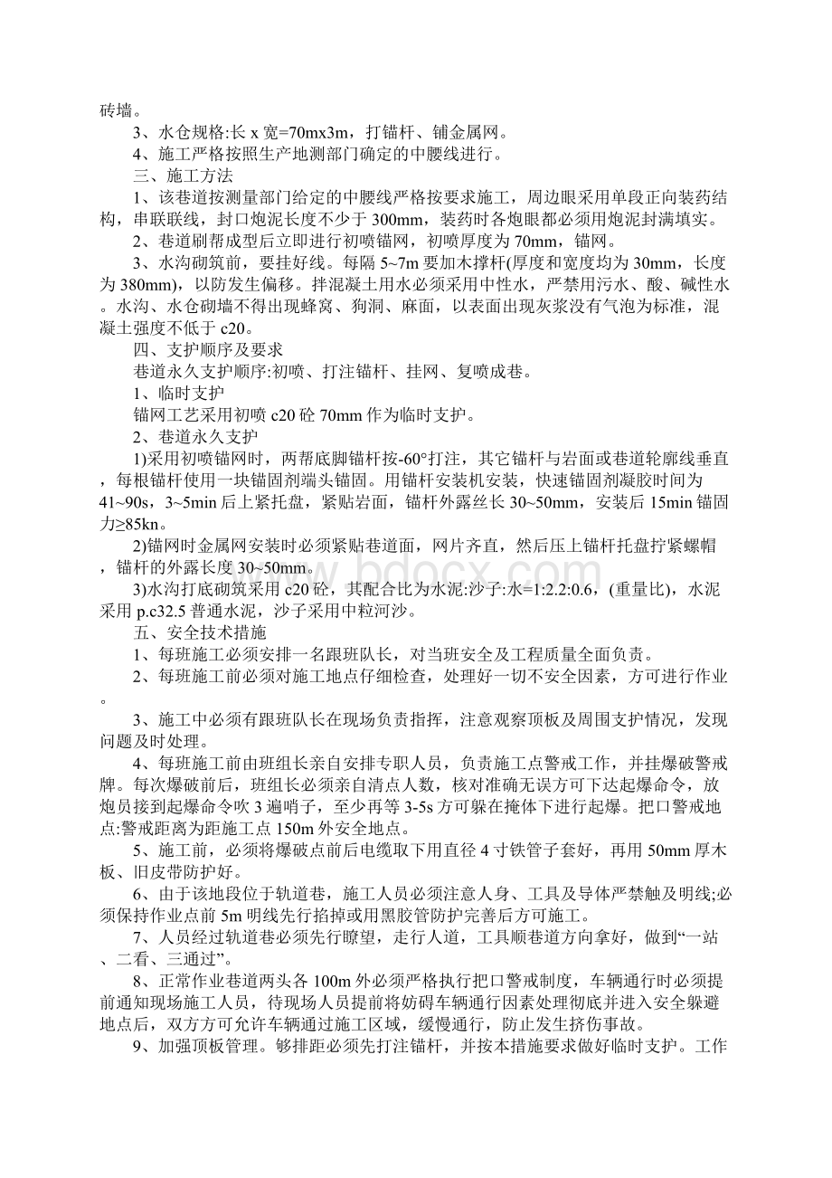 水泵房机电硐室施工安全技术措施方案.docx_第2页