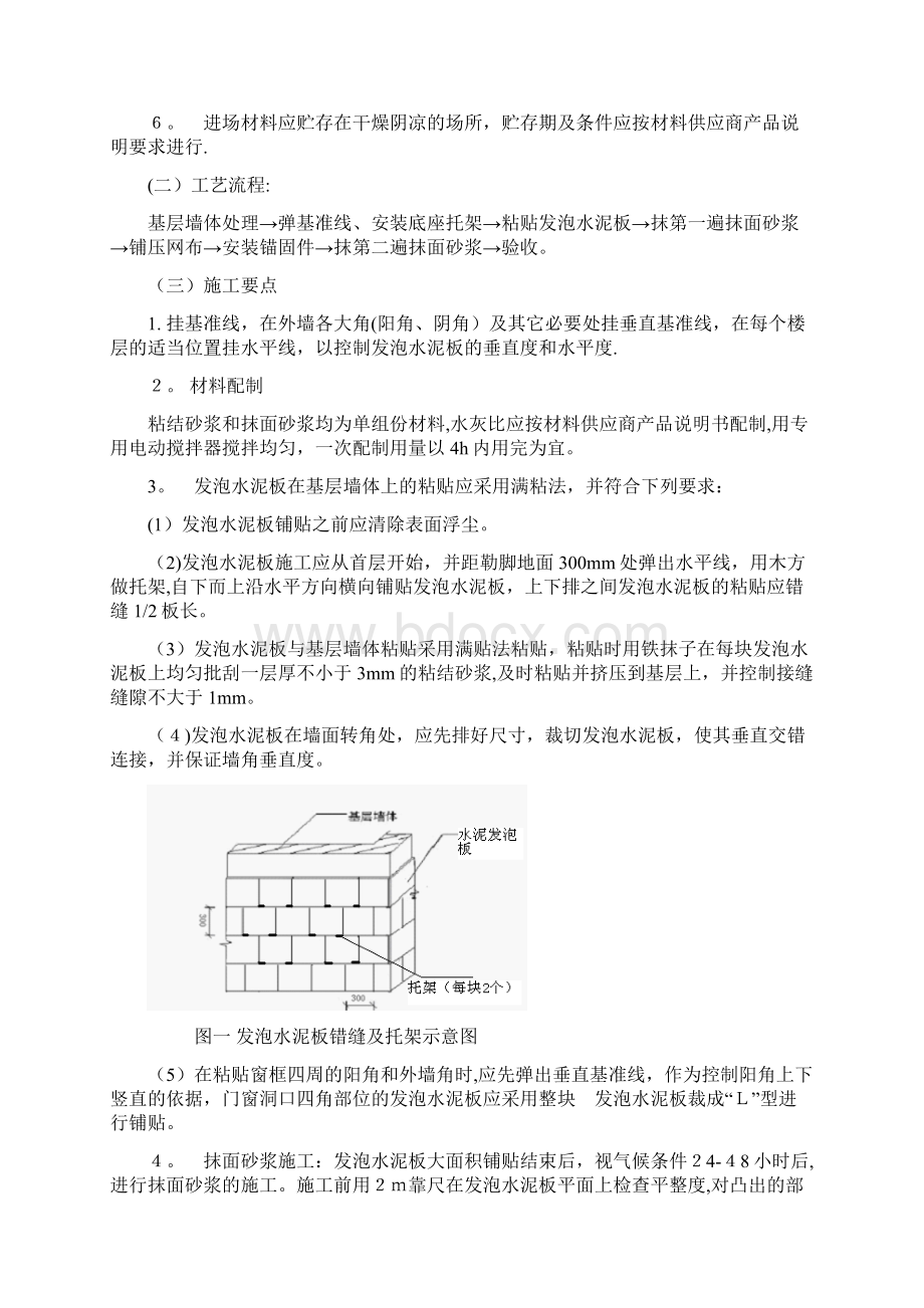 外墙水泥发泡保温板施工方案方案.docx_第2页