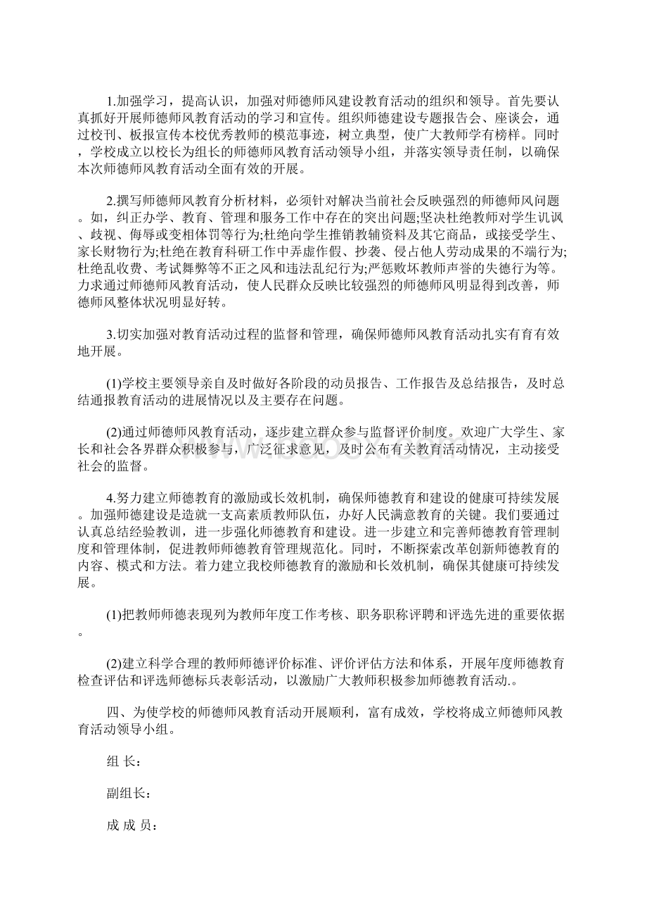 师德师风建设活动方案大全.docx_第2页