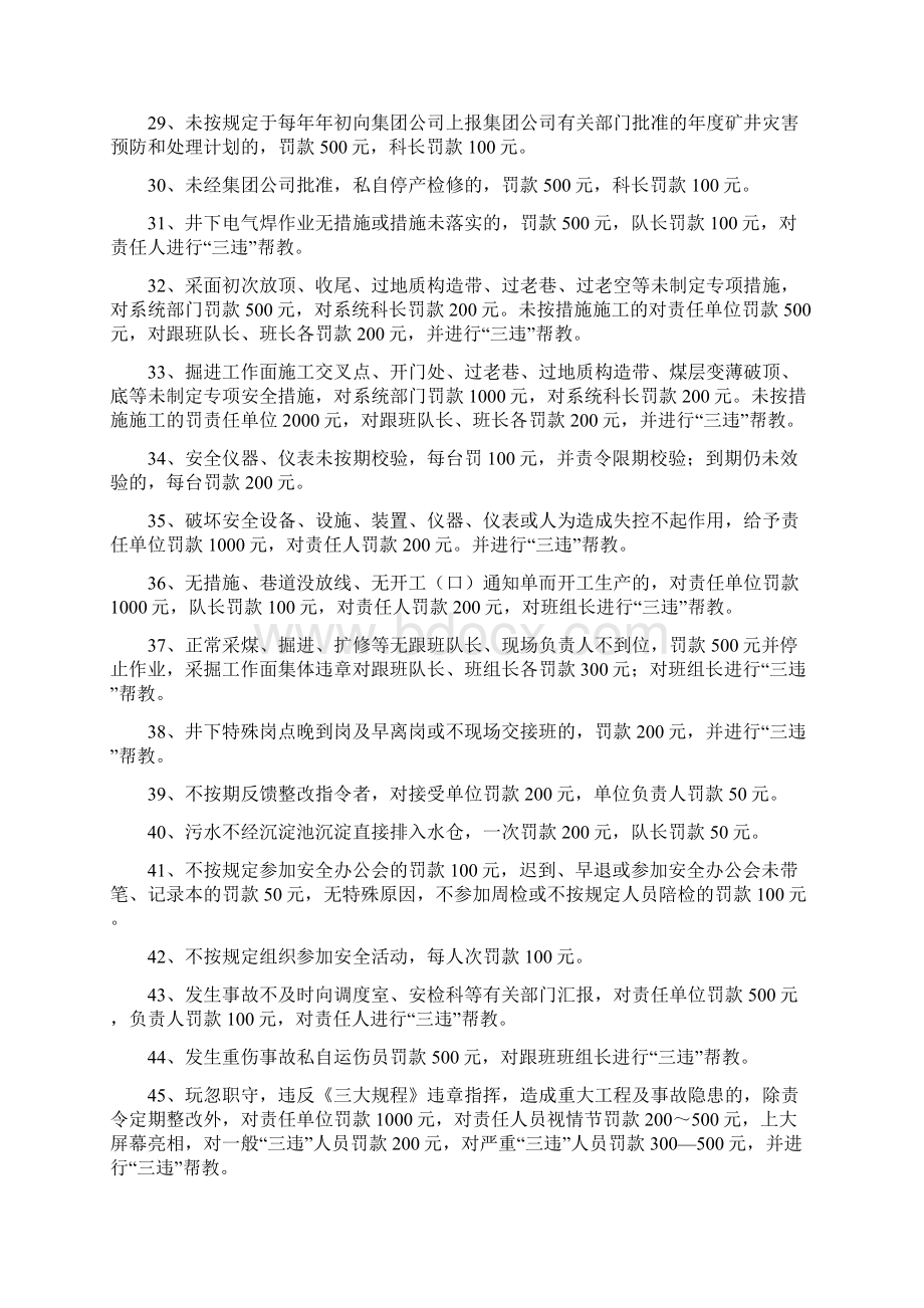 煤矿安全质量管理处罚制度文档格式.docx_第3页