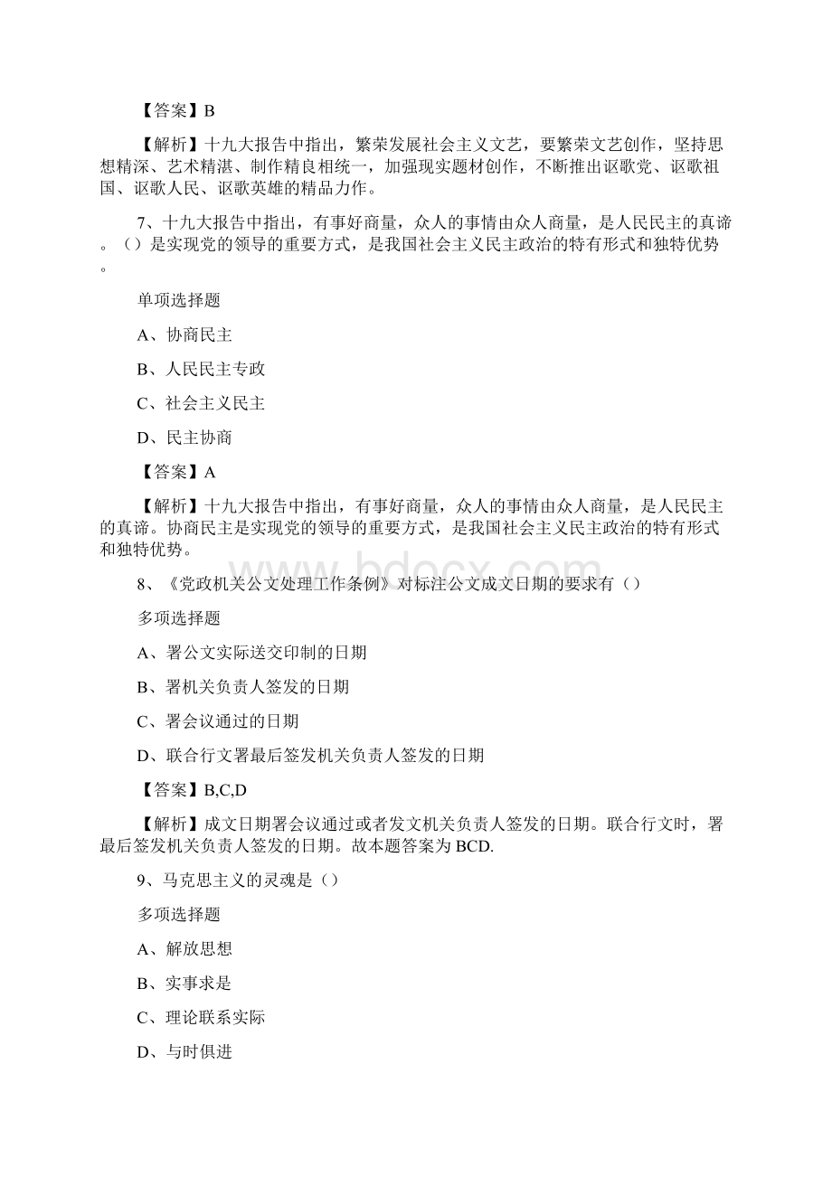 徐州市铜山区事业单位上半年招聘试题及答案解析 doc.docx_第3页