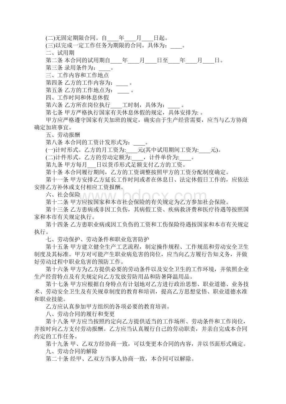 农民工劳务合同范本下载完整版.docx_第2页