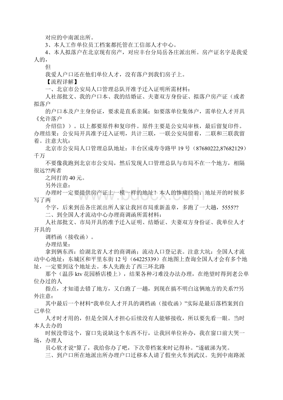 拿到进京接收函却迟迟未报到Word格式文档下载.docx_第3页