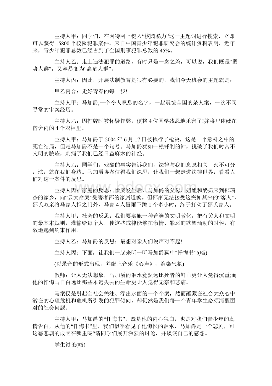 初中法制安全教育教案Word格式文档下载.docx_第2页