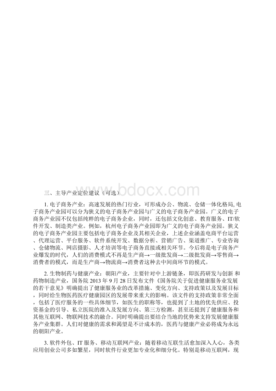 产业园区规划建议文档格式.docx_第2页