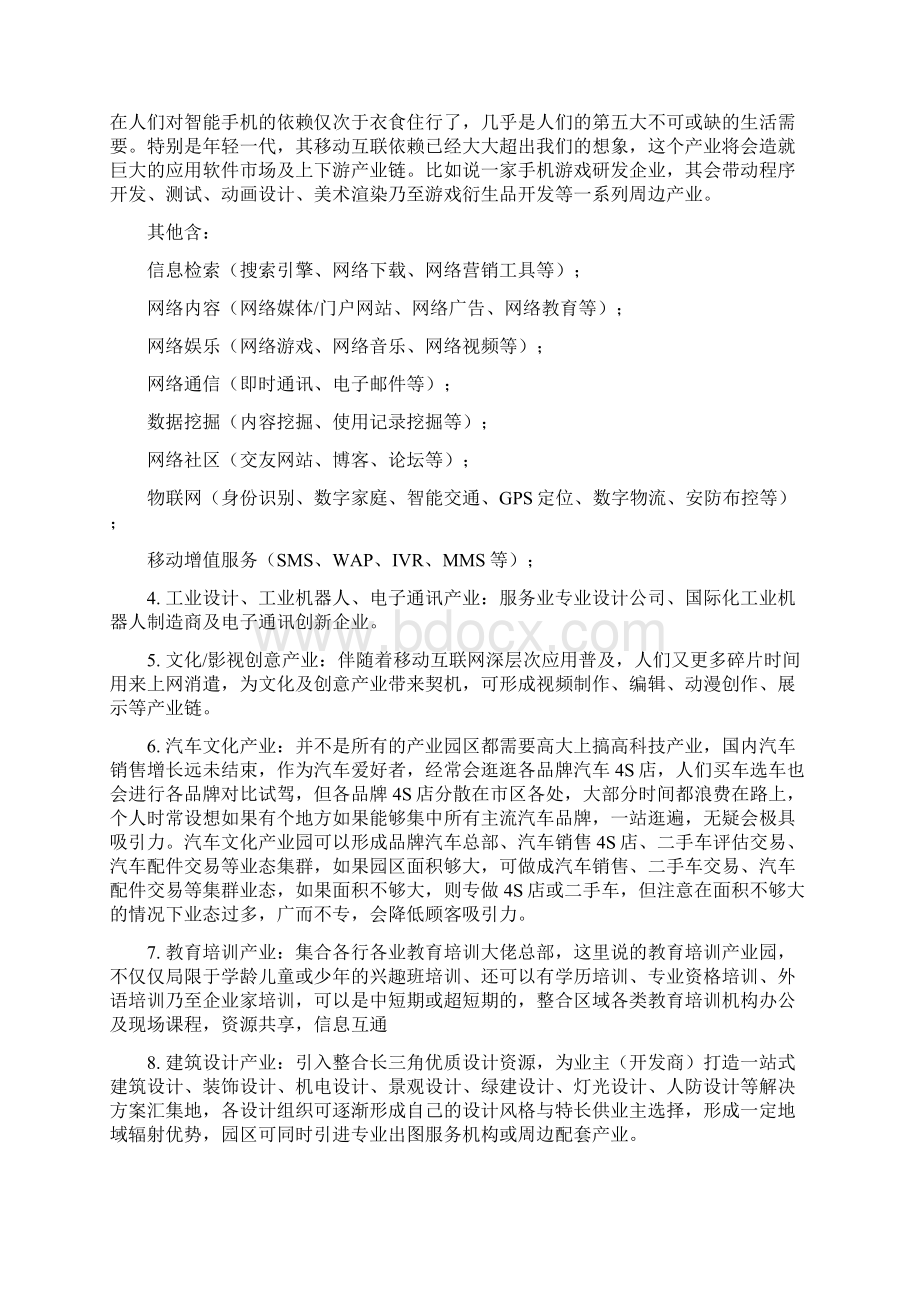 产业园区规划建议文档格式.docx_第3页