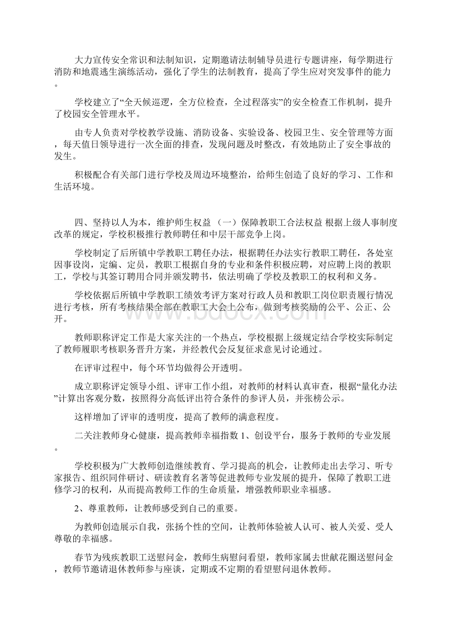 后所镇中学创评依法治校示范校申请验收报告doc.docx_第3页