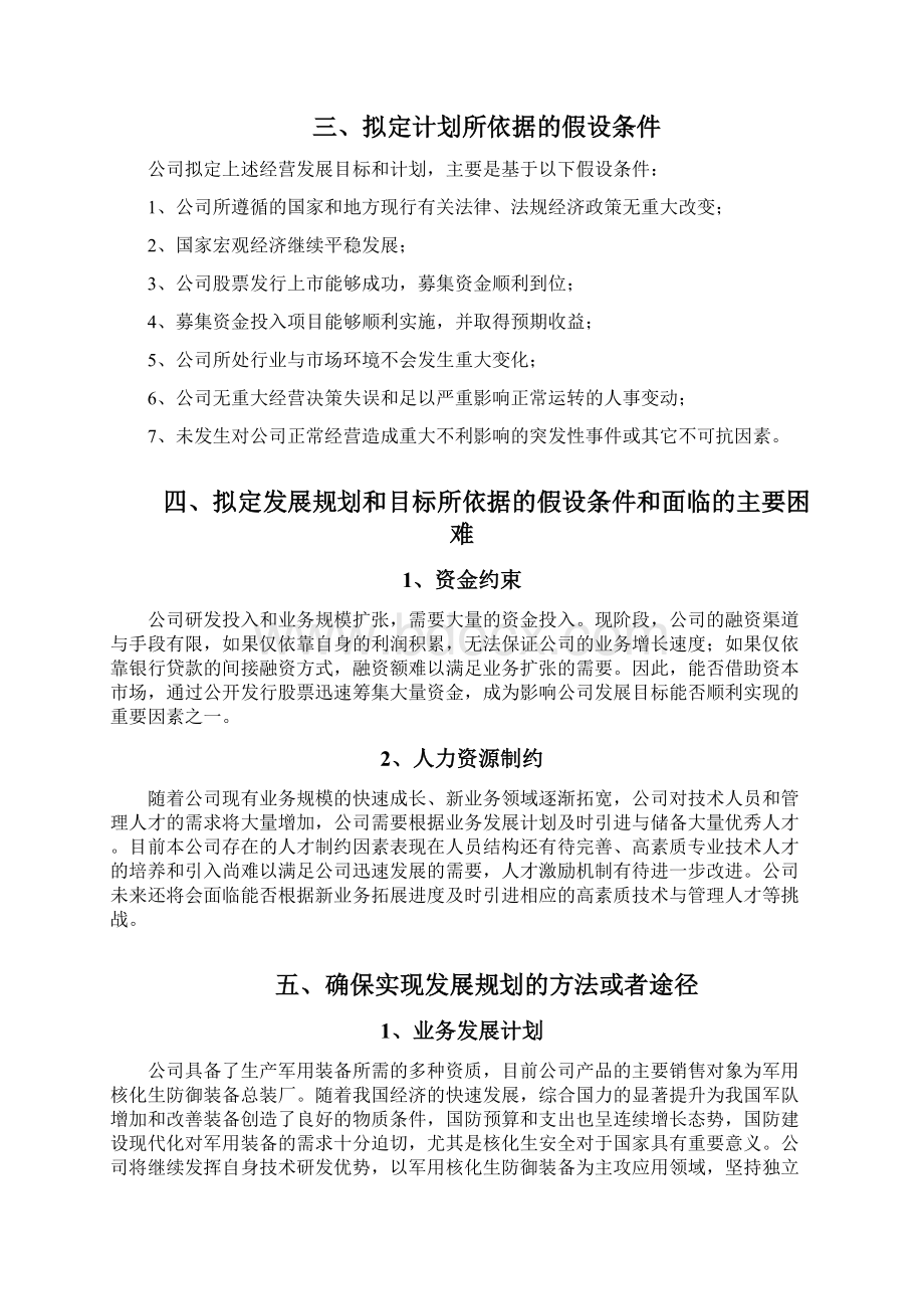 军工核化生防御装备液压动力系统企业三年发展战略规划Word格式文档下载.docx_第3页