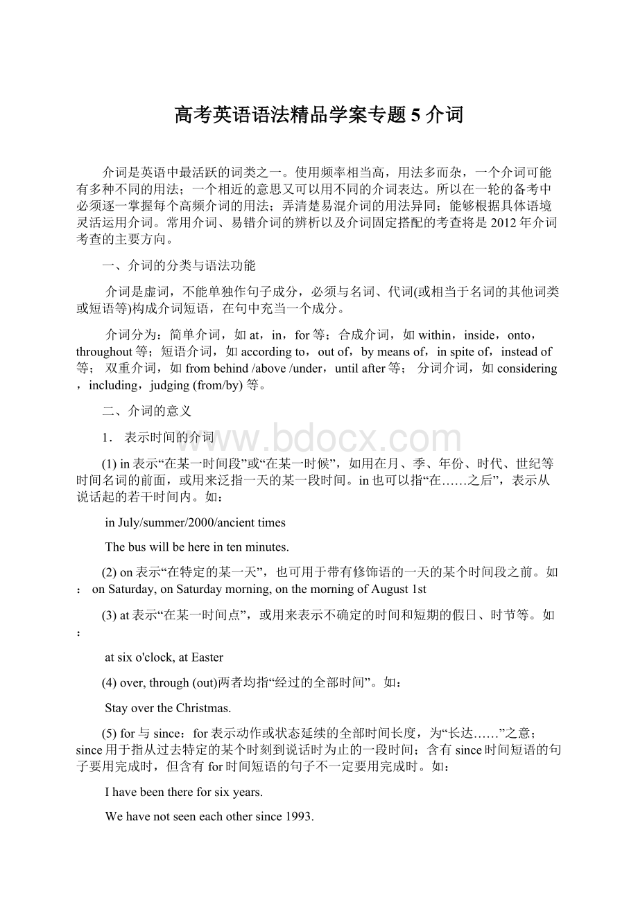 高考英语语法精品学案专题5 介词Word文档下载推荐.docx