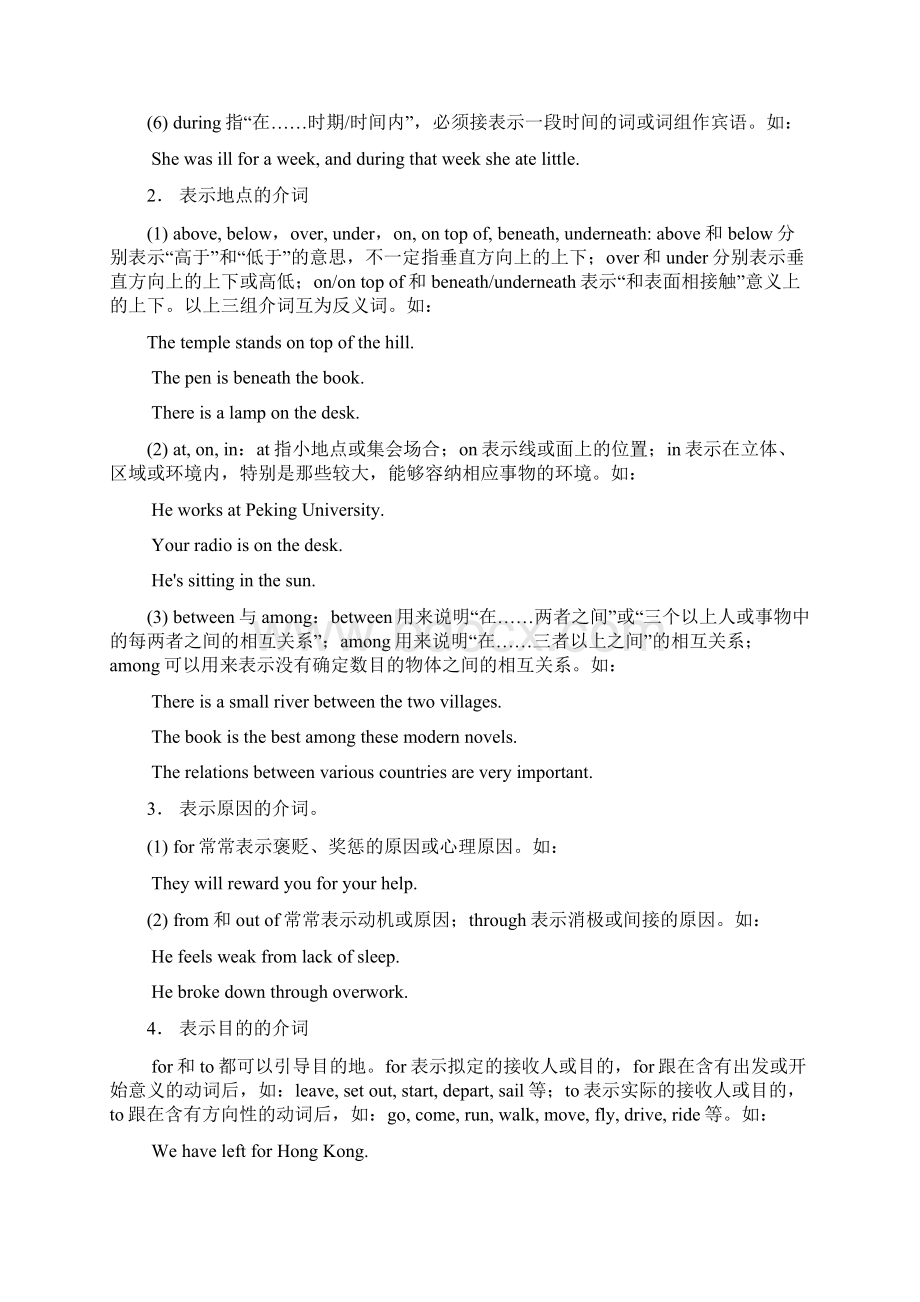 高考英语语法精品学案专题5 介词Word文档下载推荐.docx_第2页