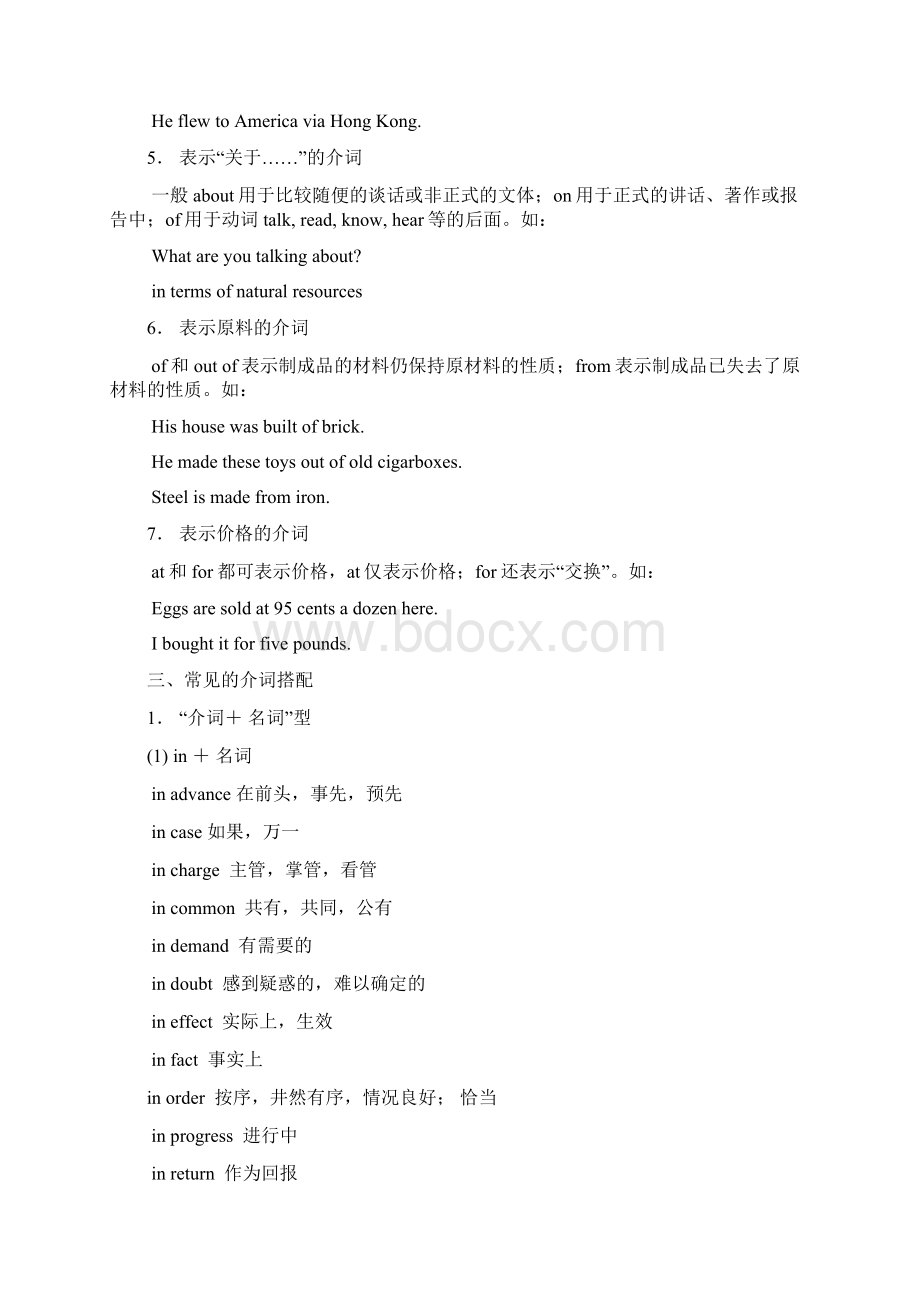 高考英语语法精品学案专题5 介词Word文档下载推荐.docx_第3页